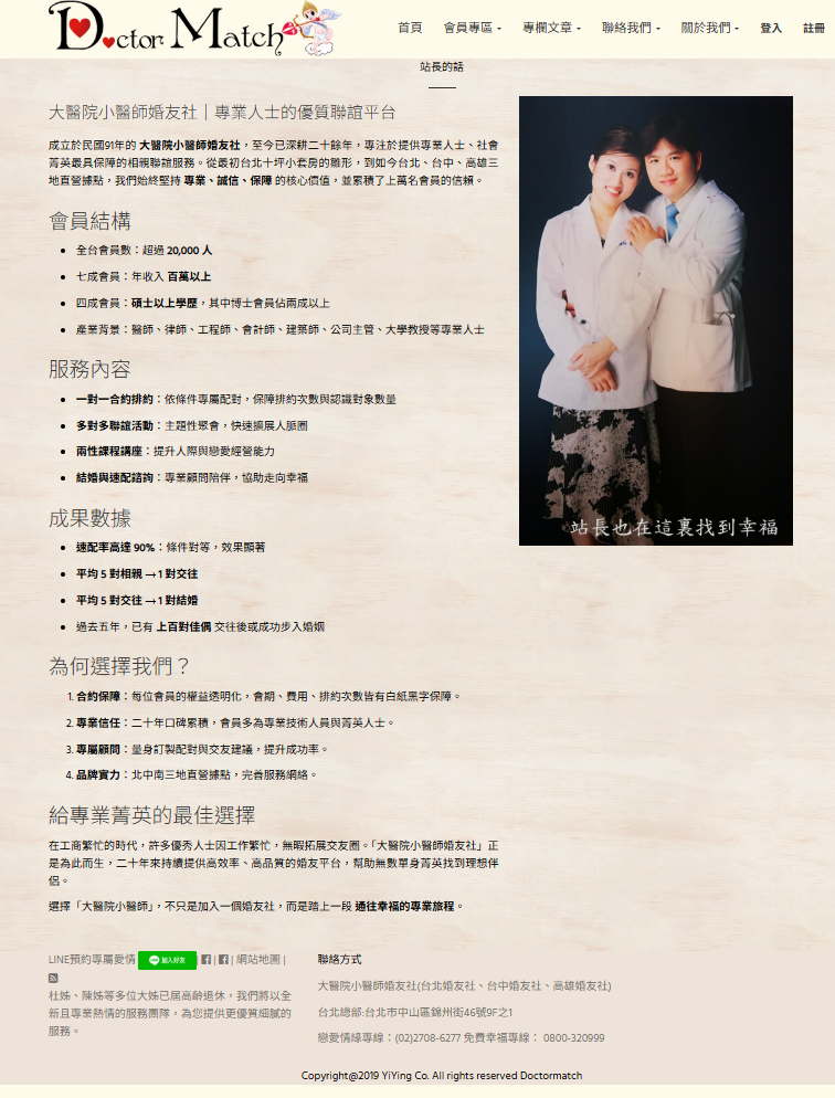 婚友社推薦-找交友聯誼醫師紅娘溫馨-提供最優質的相親婚友服務